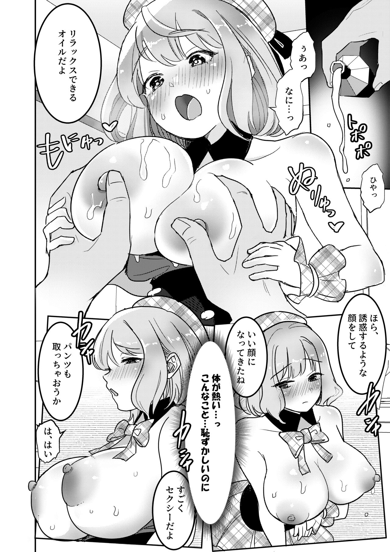 Nerawareta Idol   Shibou no Yuuri-chan page 9 full