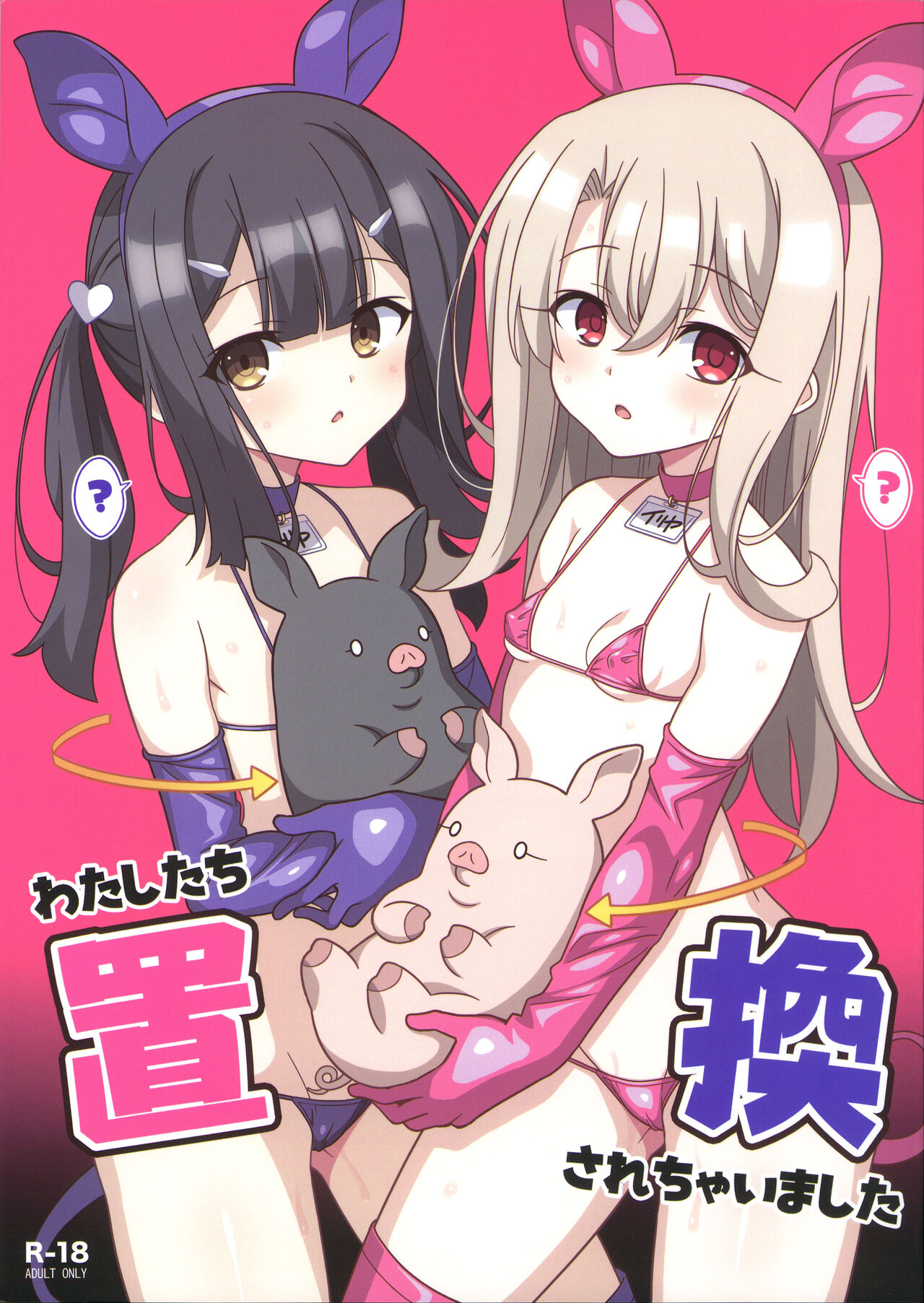 Watashi-tachi Chikan Sarechaimashita | We've Been Swapped page 1 full