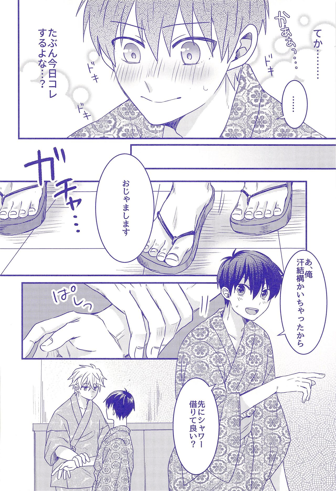 Nee,  Yukata  Kite kite yo page 11 full