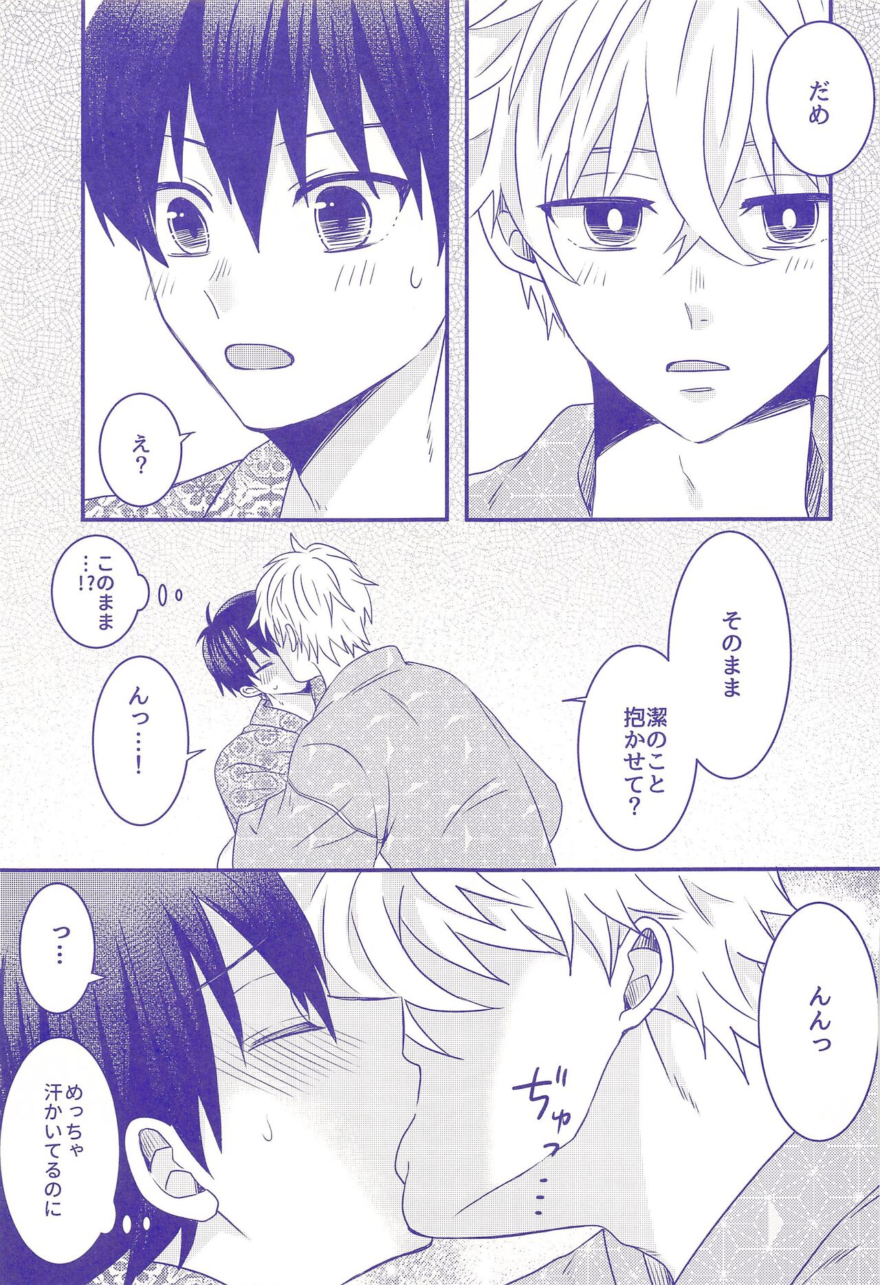 Nee,  Yukata  Kite kite yo page 12 full