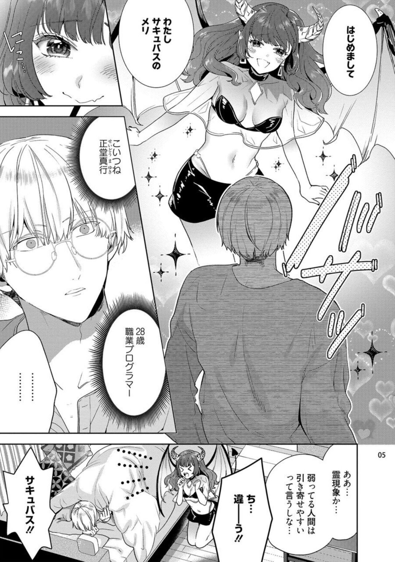 Jishinka Sakyubasu to 勃 Chino Warui Otoko 1-2 page 7 full