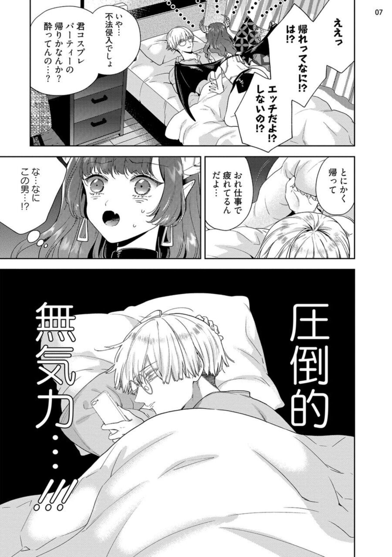 Jishinka Sakyubasu to 勃 Chino Warui Otoko 1-2 page 9 full