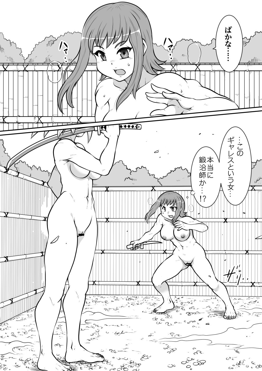 Tsurugi no Haha Zenpen page 3 full