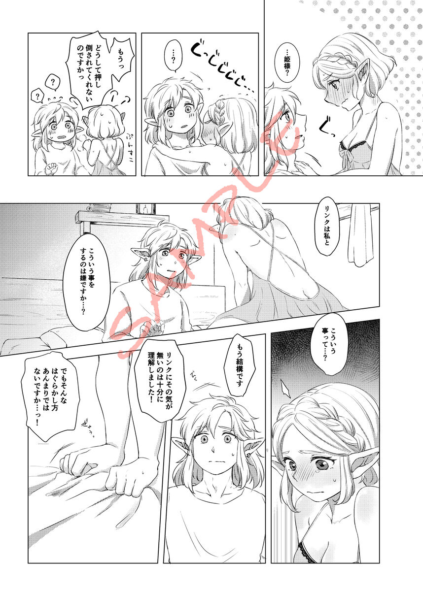 2/ 11 Shinkan `oshiete! Zeruda sensei' sanpuru page 4 full