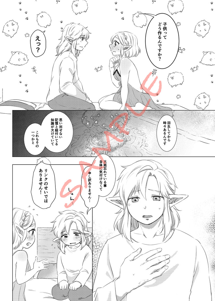2/ 11 Shinkan `oshiete! Zeruda sensei' sanpuru page 6 full