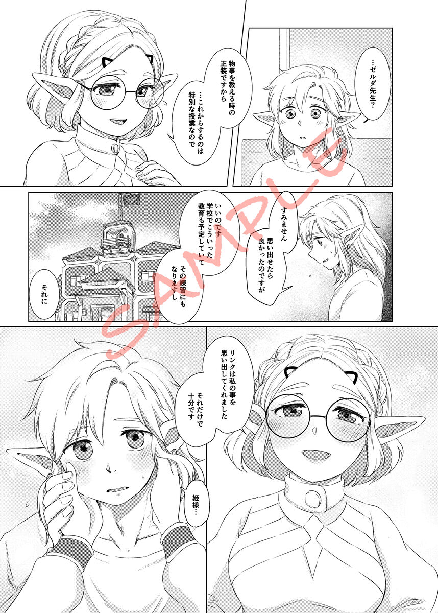 2/ 11 Shinkan `oshiete! Zeruda sensei' sanpuru page 8 full