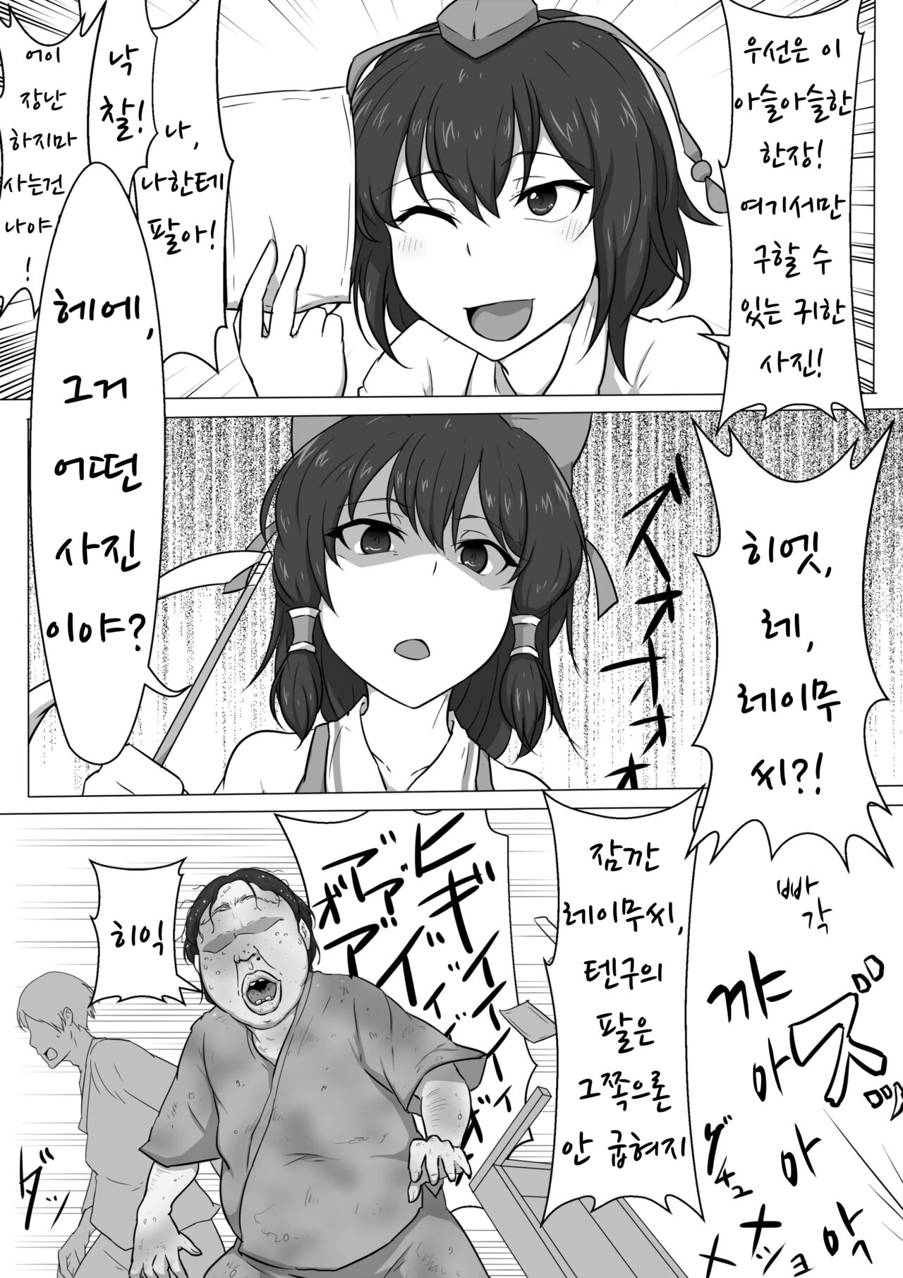 Touhou Kaihen Reimu | 동방 개변 레이무 page 3 full