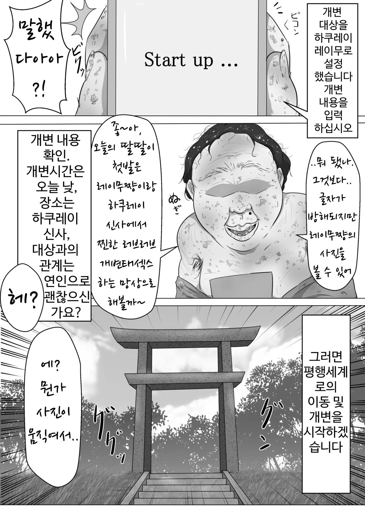 Touhou Kaihen Reimu | 동방 개변 레이무 page 6 full