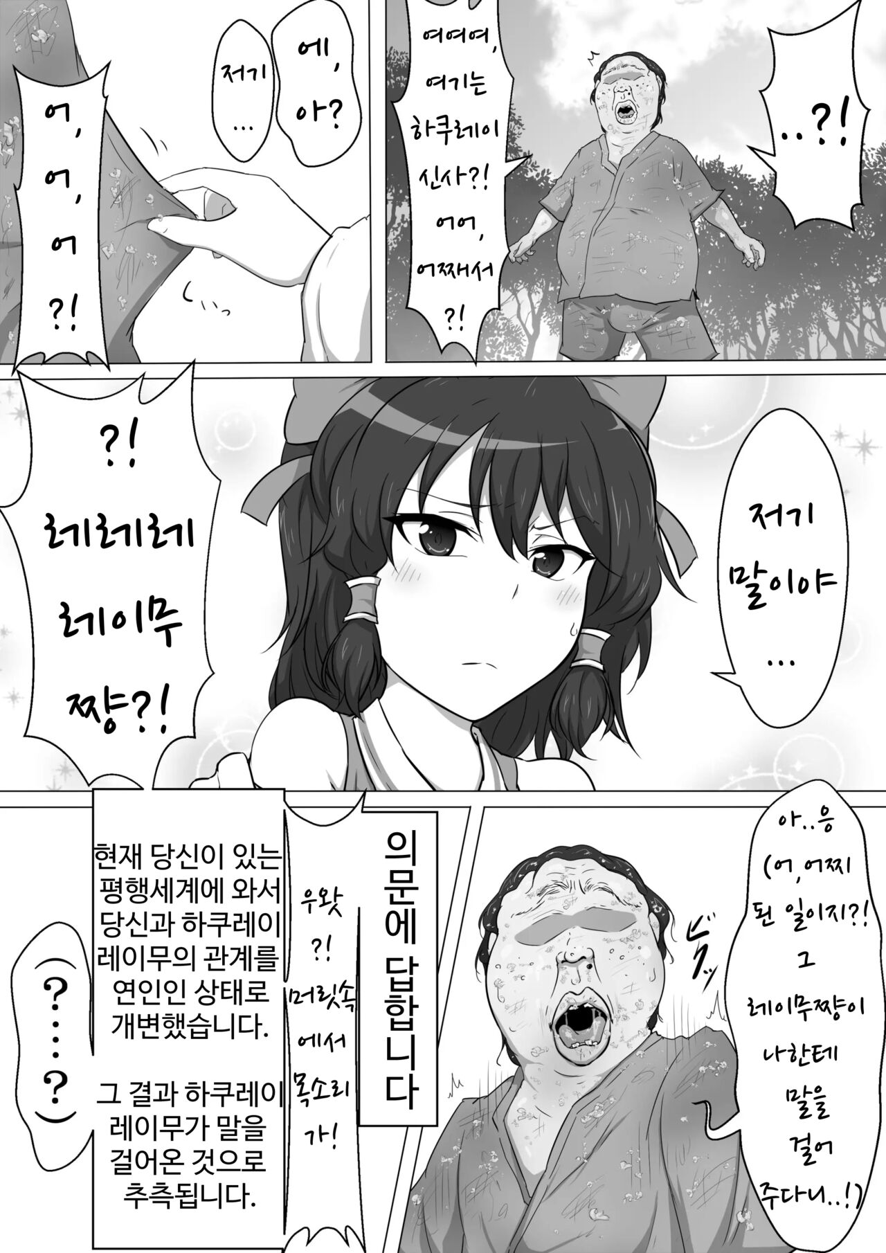 Touhou Kaihen Reimu | 동방 개변 레이무 page 7 full