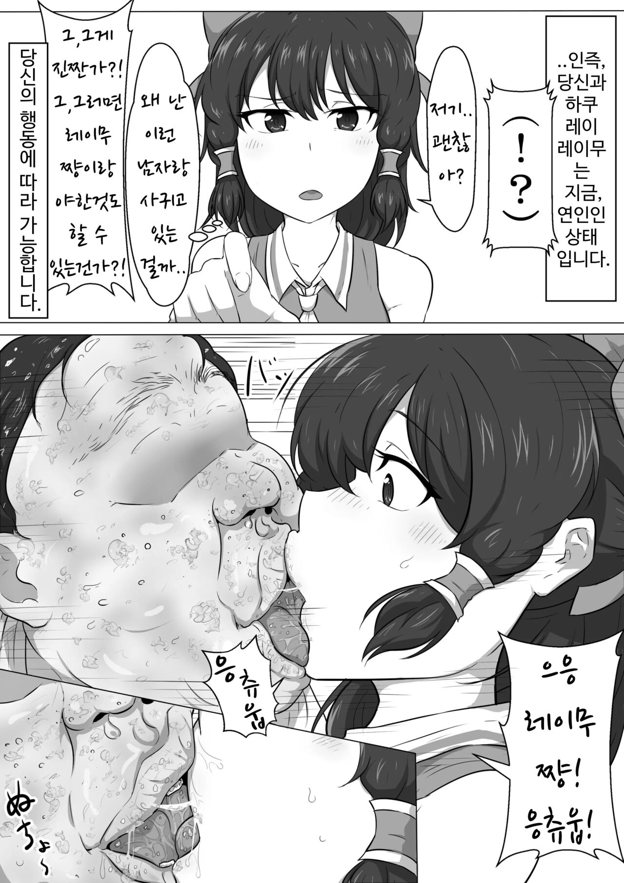 Touhou Kaihen Reimu | 동방 개변 레이무 page 8 full