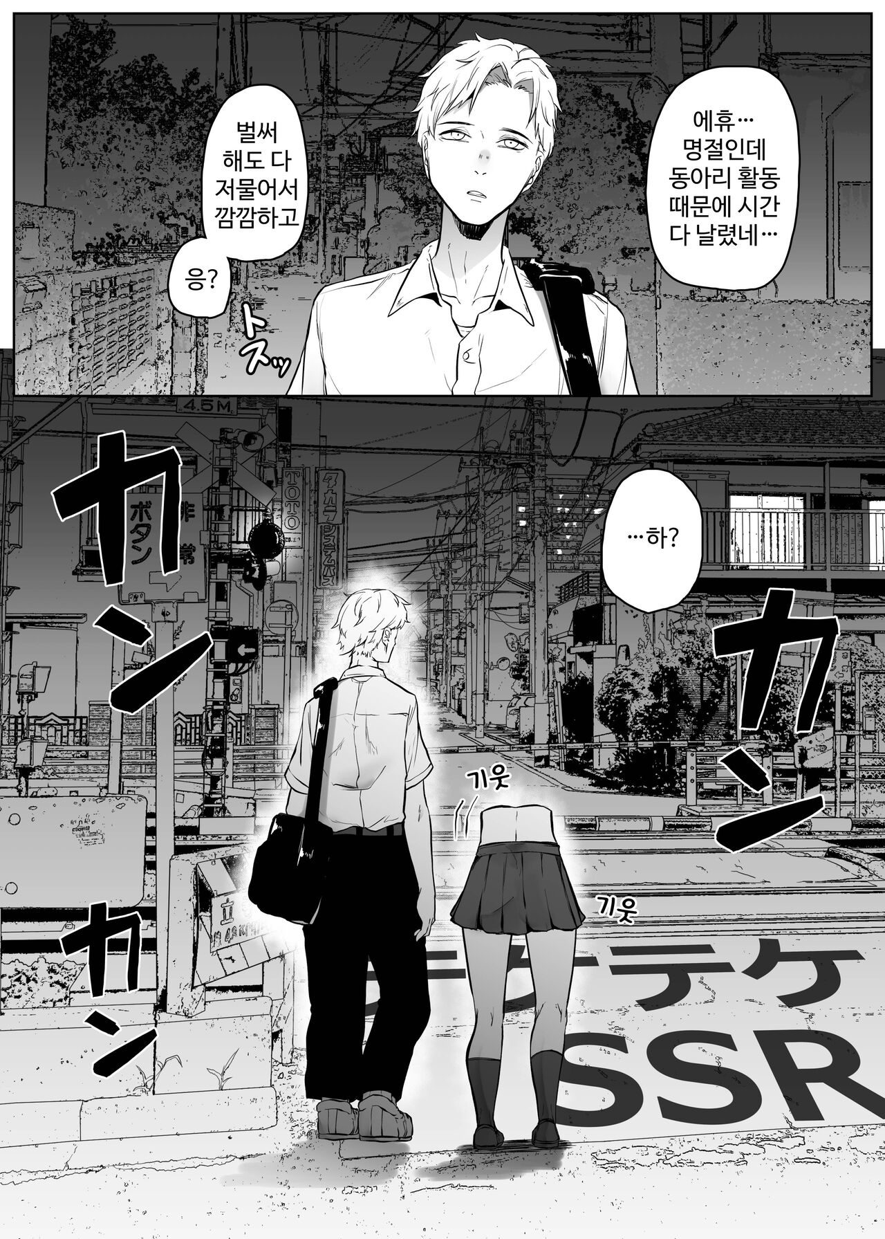 Teke Teke SSR page 3 full