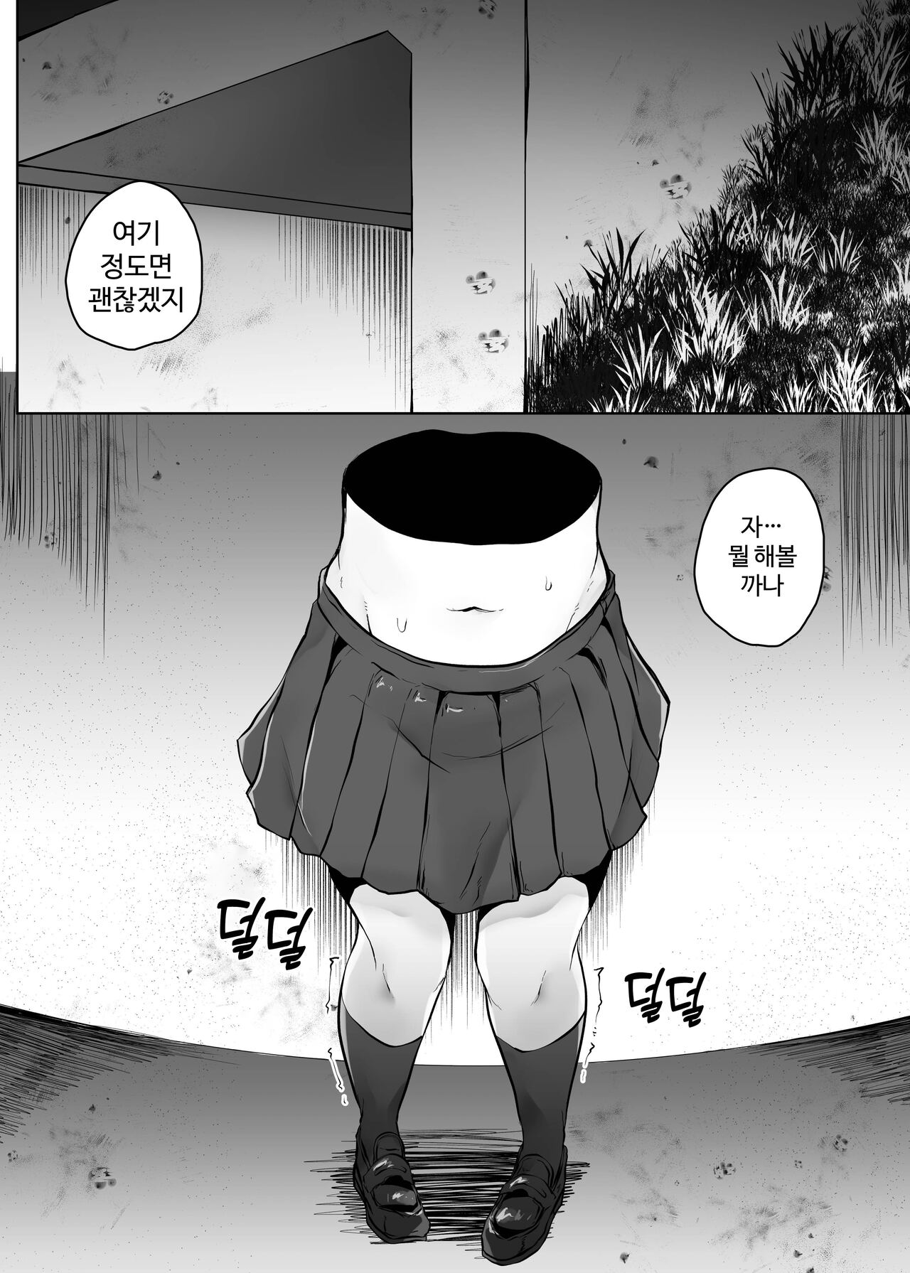 Teke Teke SSR page 8 full