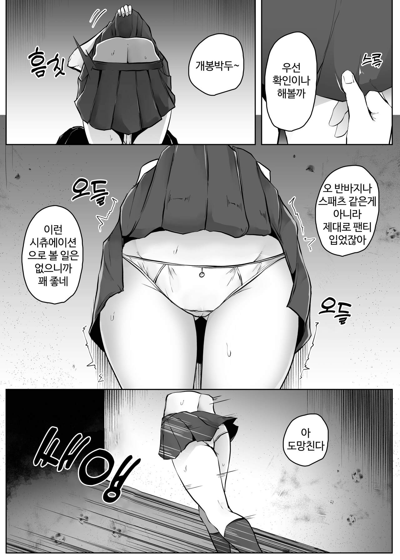 Teke Teke SSR page 9 full