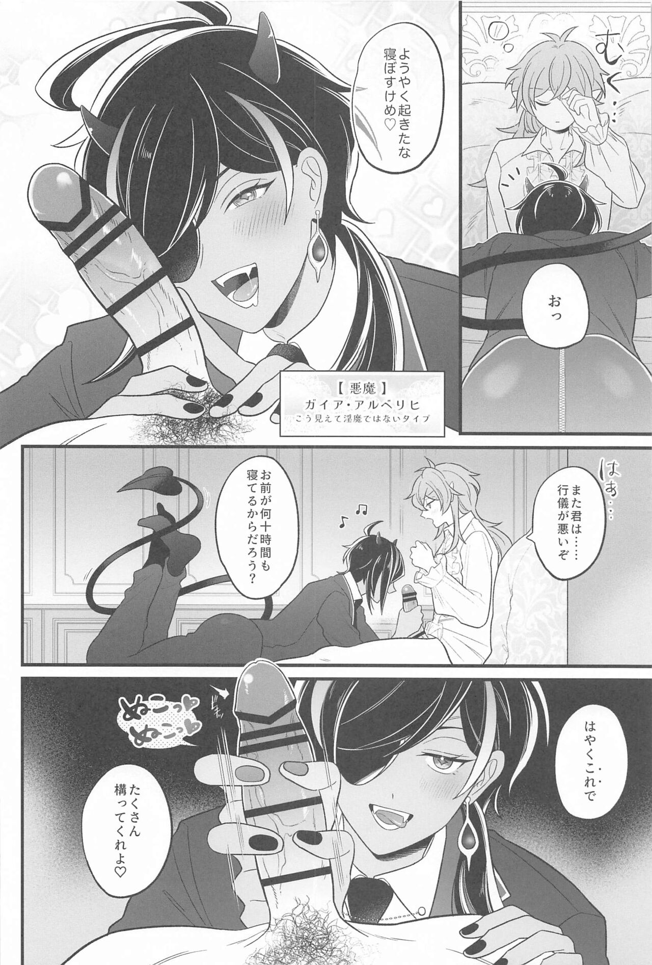 Kaibutsu-tachi no Taida na Ichinichi page 5 full