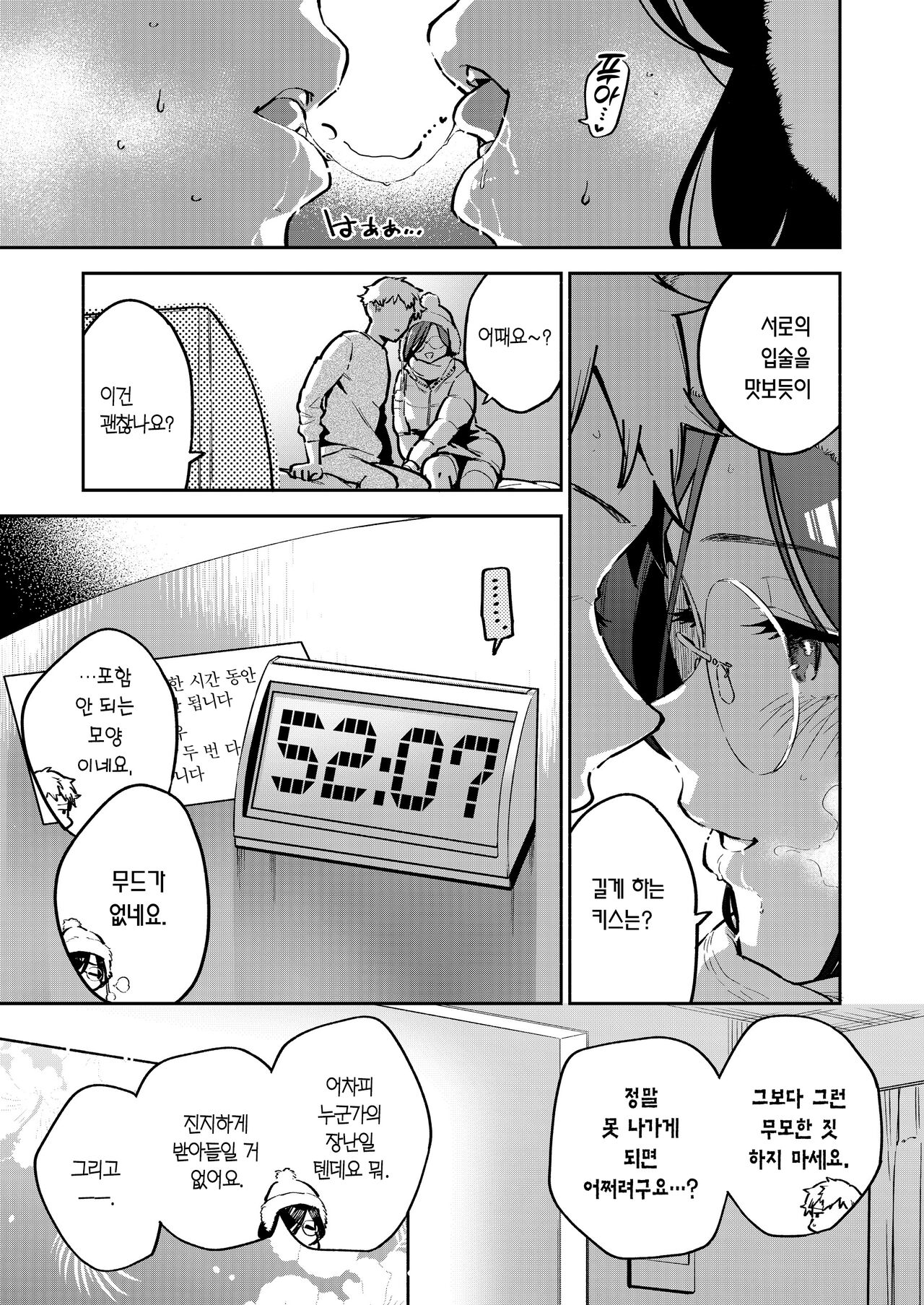 Tonari no Ayane-san Bangai Rei no Heya Hen | 이웃집 아야네 씨 번외・소문의 방 편 page 6 full