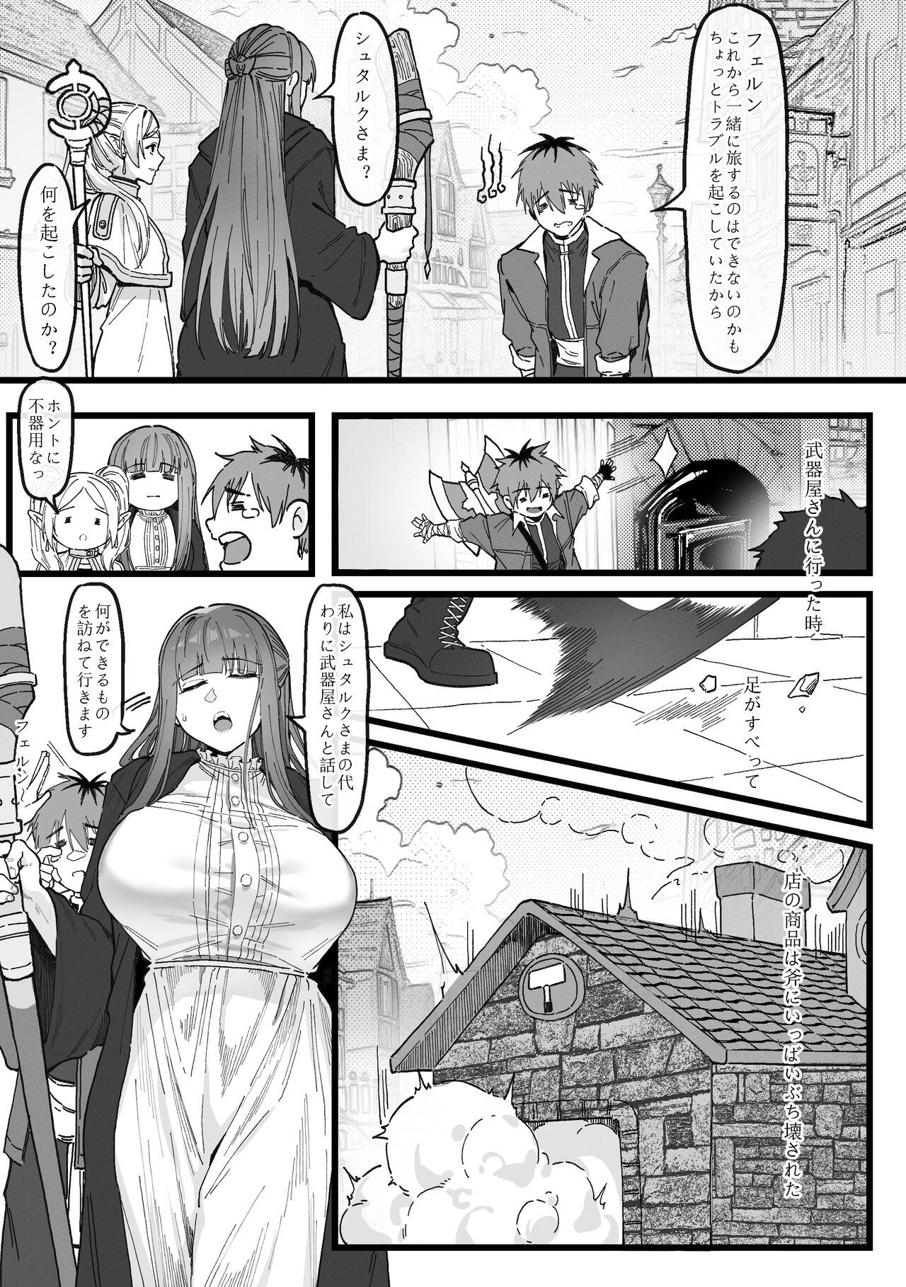 Occhokocchoi Stark-sama to Bouken page 2 full