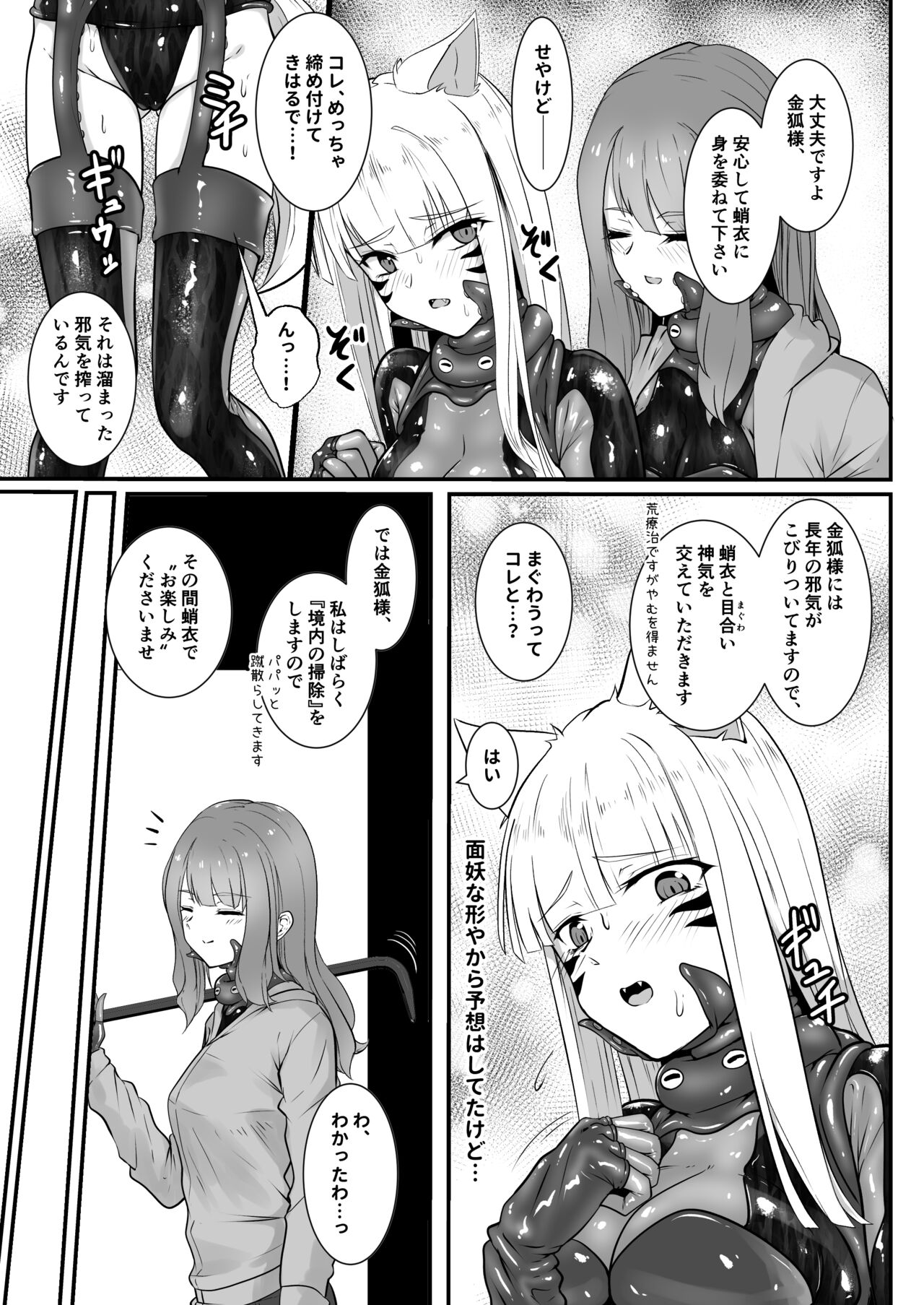 O kitsune-sama no shokushu-fuku rifure page 11 full
