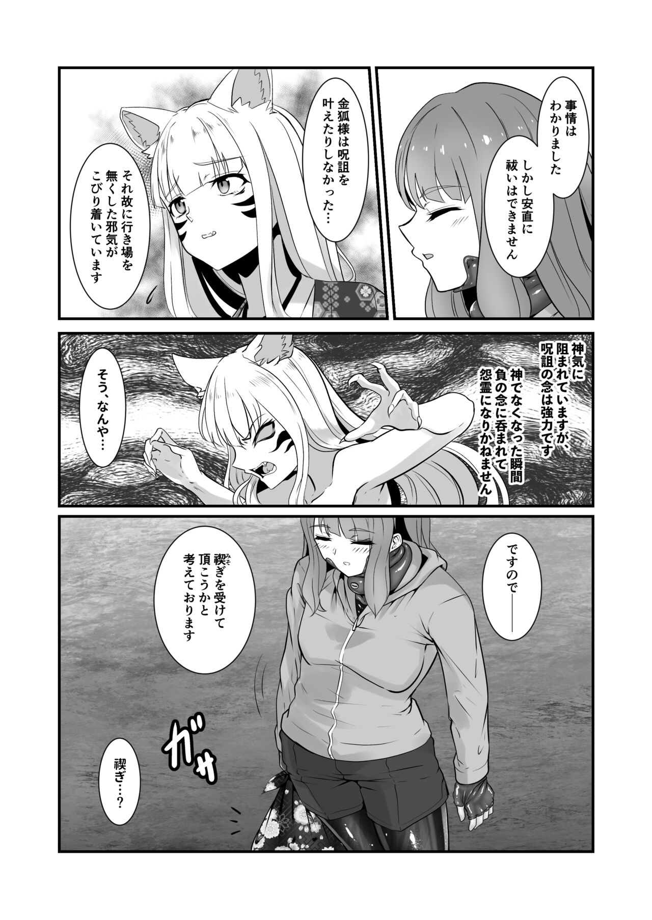 O kitsune-sama no shokushu-fuku rifure page 7 full