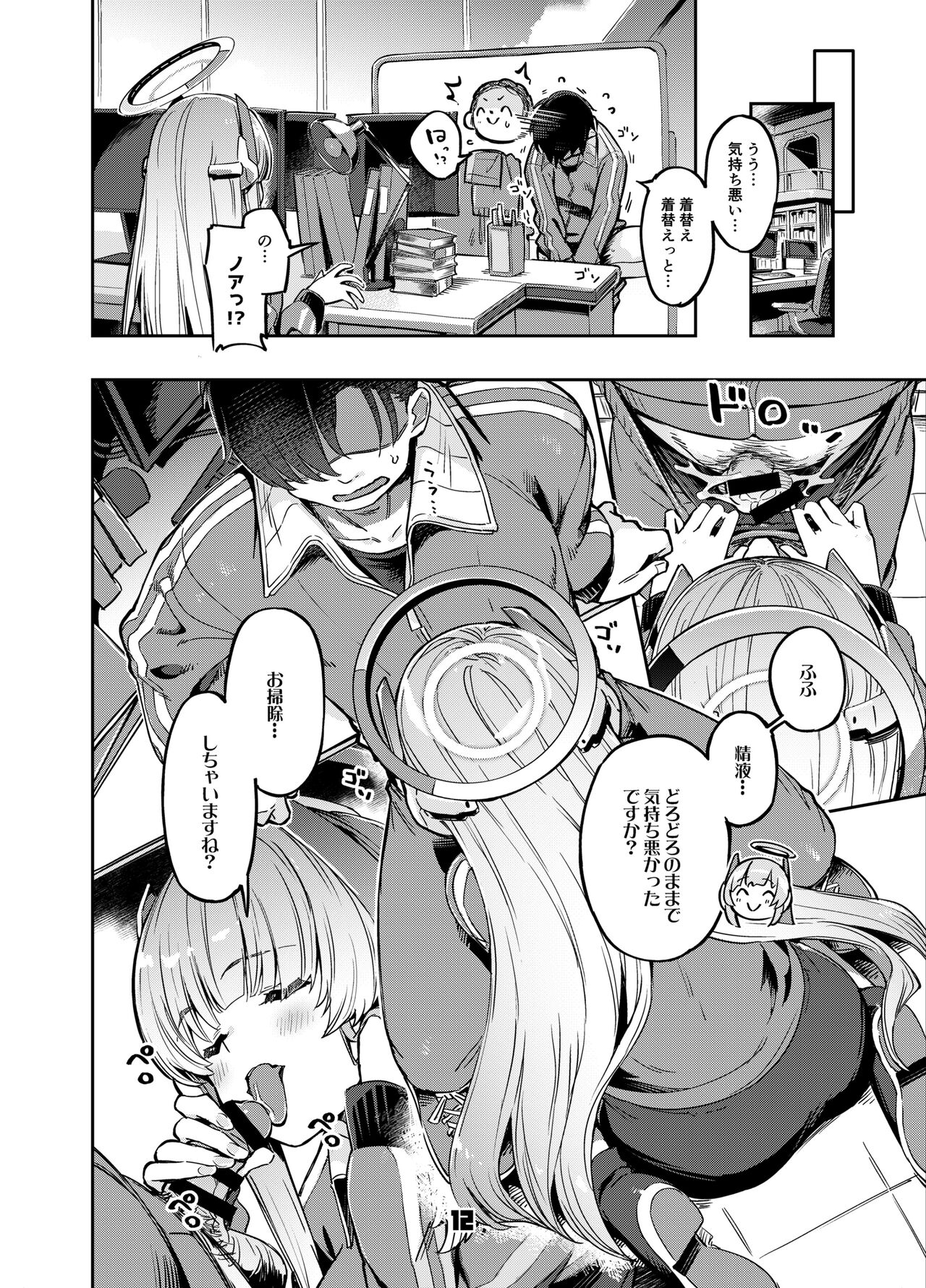 Sensei? Yuuka-chan ni wa Naisho desu yo page 11 full