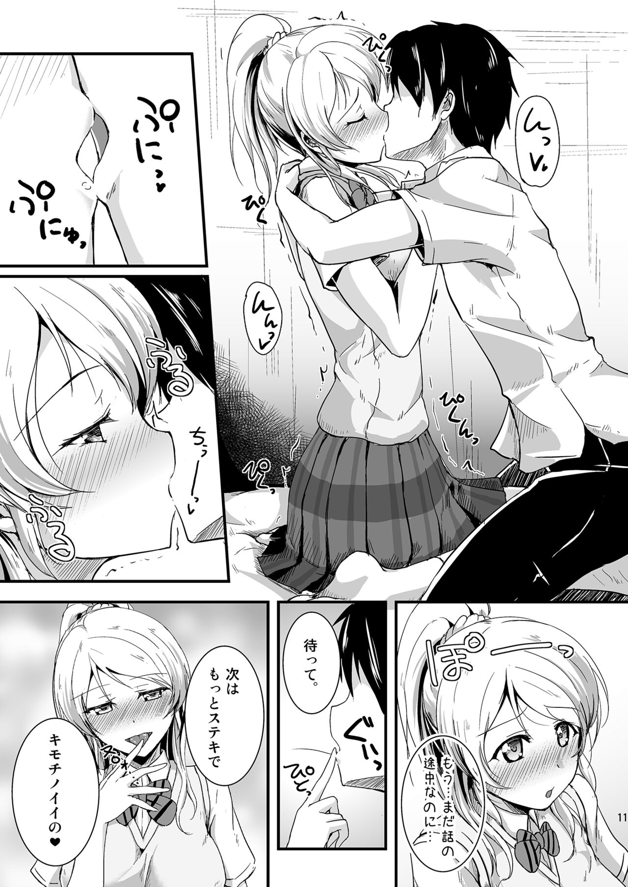 Let's Study xxx Soushuuhen page 11 full
