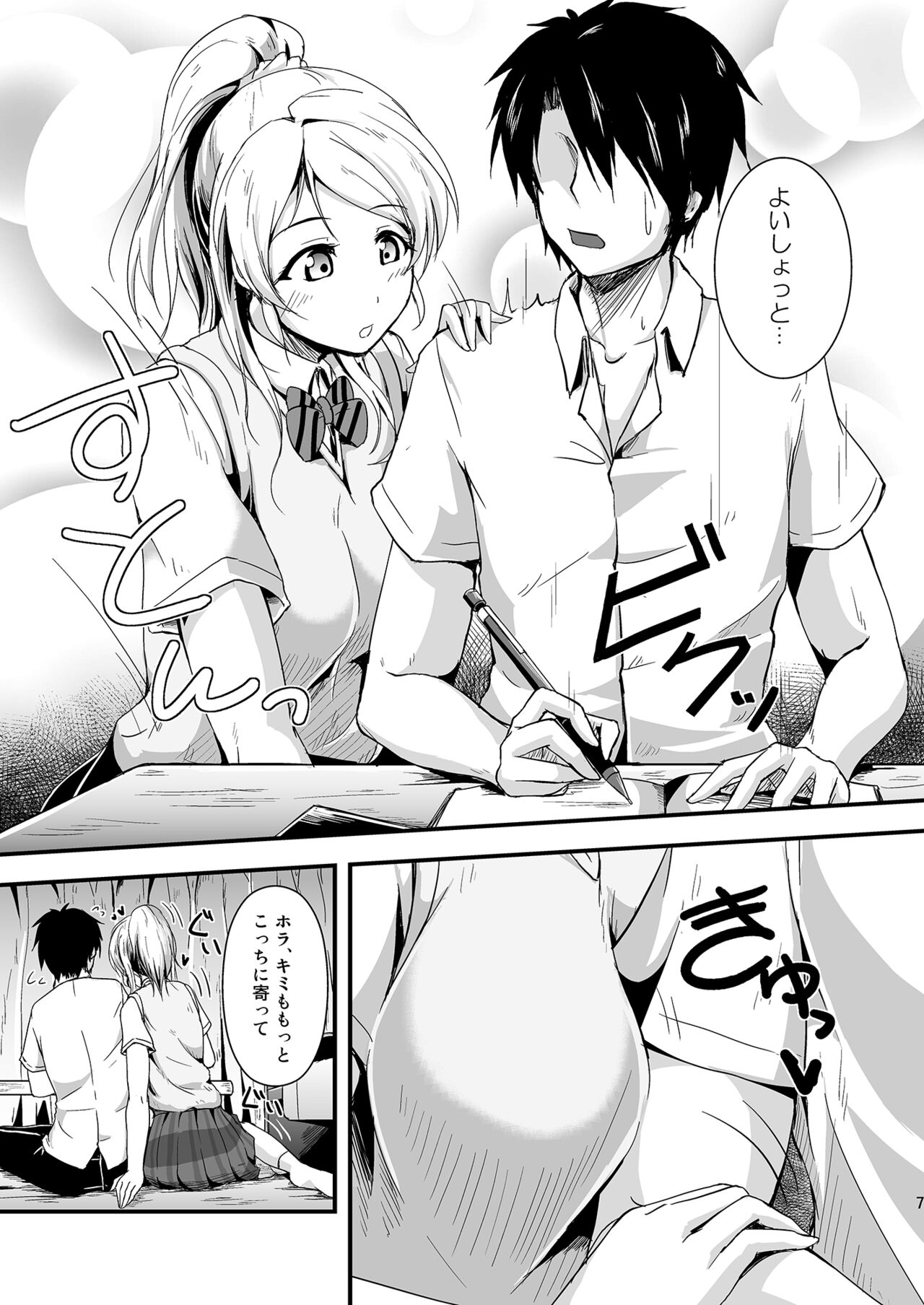 Let's Study xxx Soushuuhen page 7 full