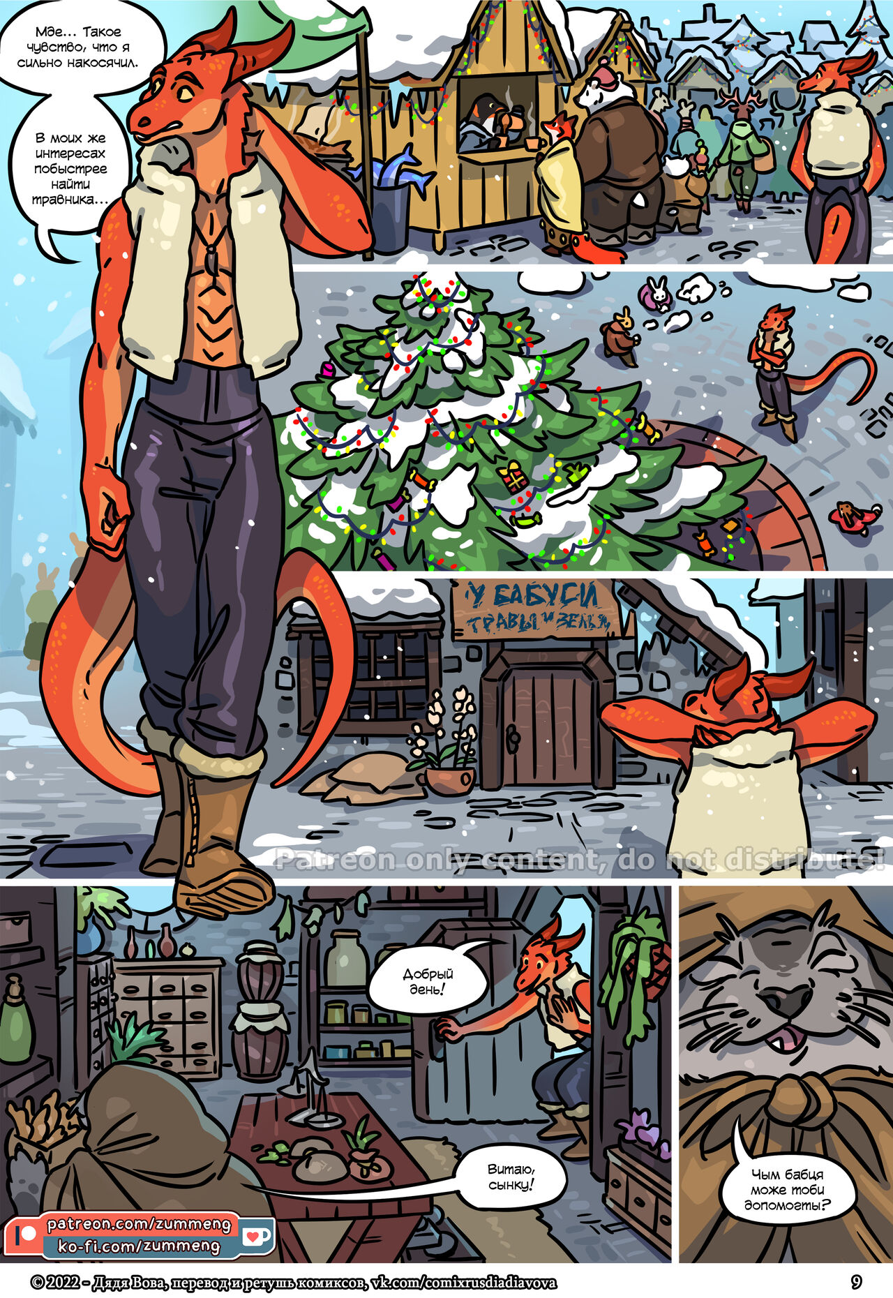 Wishes 3 l Джинн 3 page 10 full
