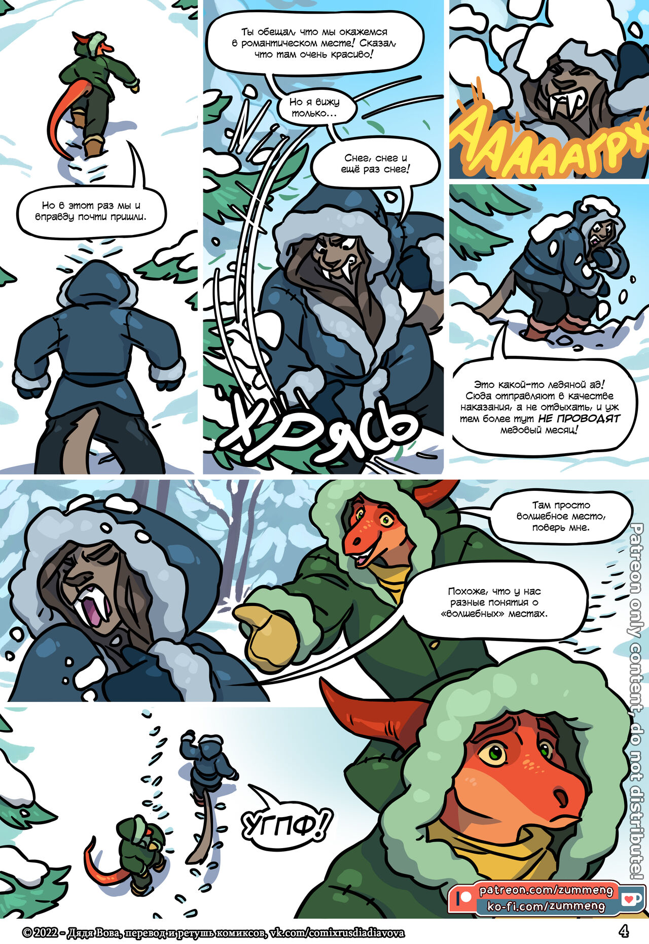Wishes 3 l Джинн 3 page 5 full
