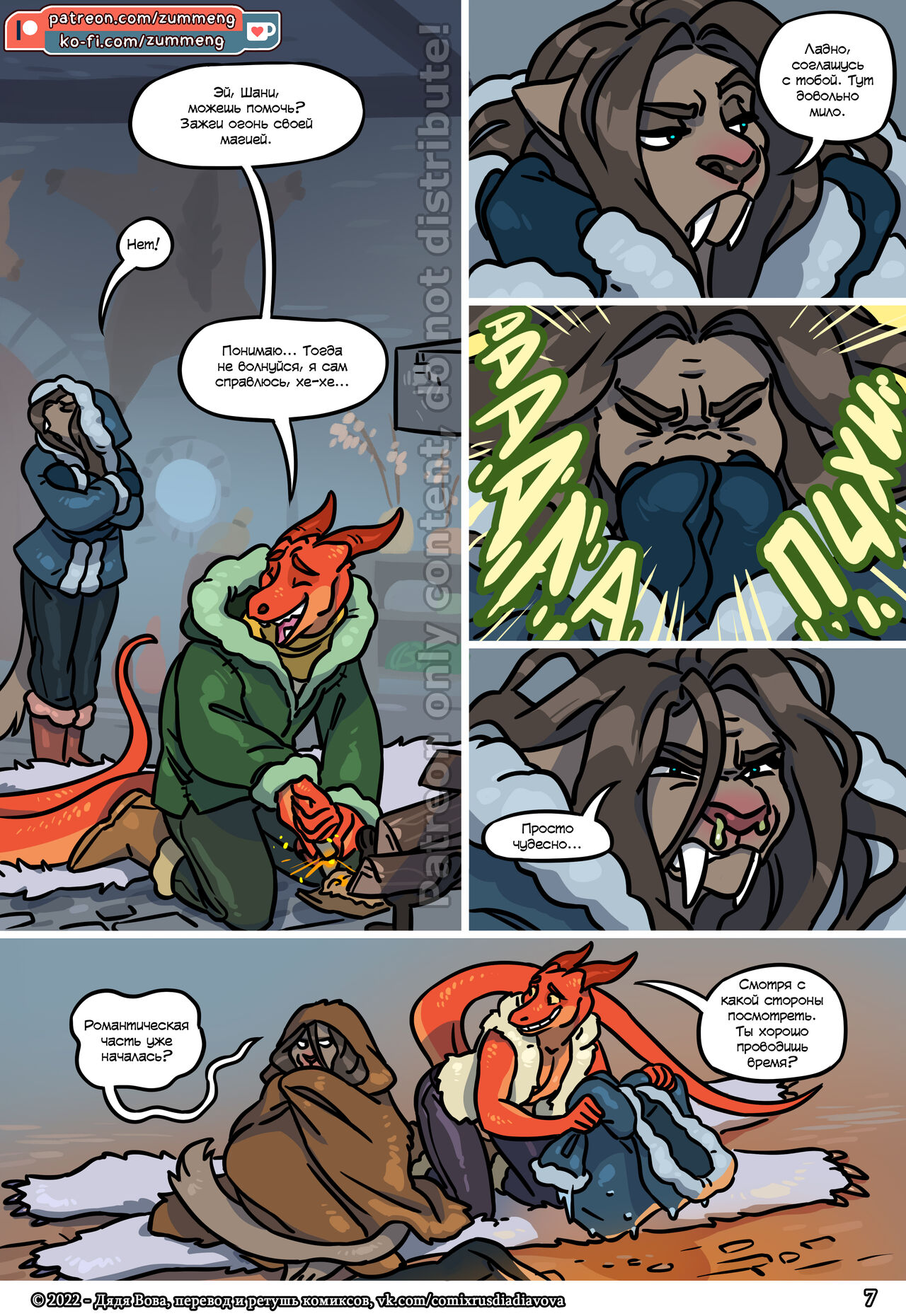 Wishes 3 l Джинн 3 page 8 full