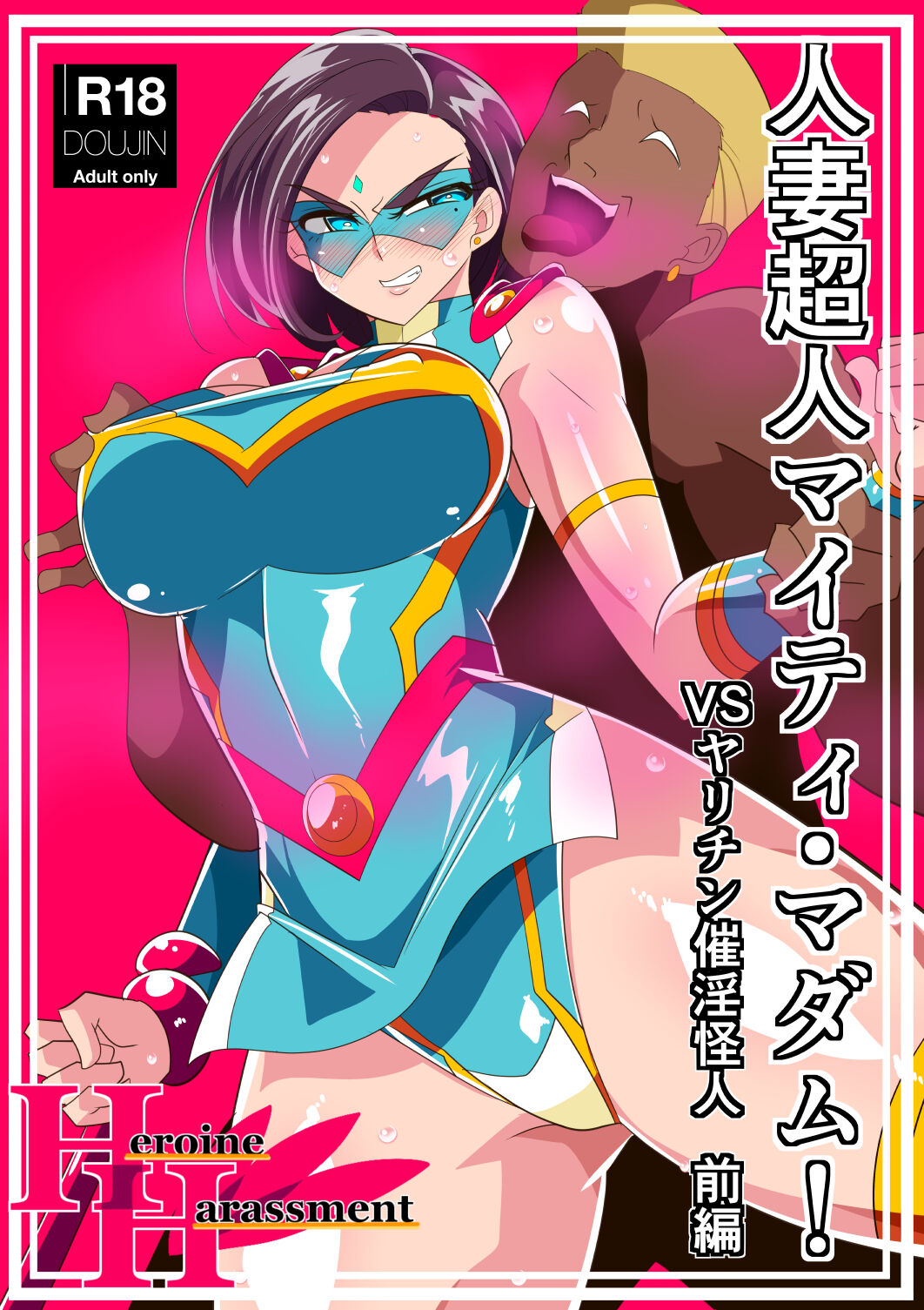 Hitozuma Choujin Mighty Madam! VS Saiin Yarichin Kaijin Zenpen | 유부녀 초인 마이티 마담! VS 최음 양아치 괴인 전편 page 1 full