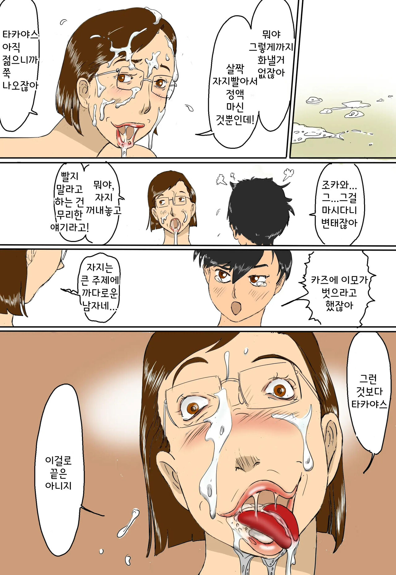 Oba, Kazue no Nikuatsu | 이모 카즈에의 육덕진 몸의 유혹 page 10 full