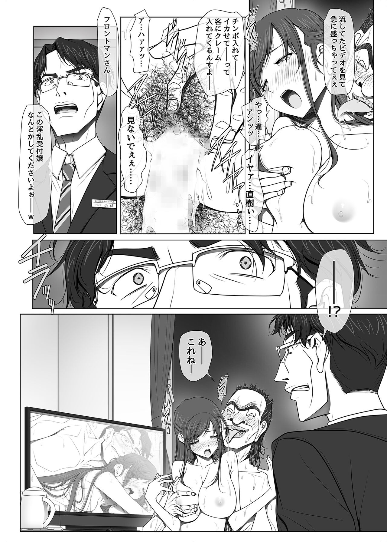 彼女がパンツを穿かない理由03 -ビジホ受付嬢編-後編 page 11 full