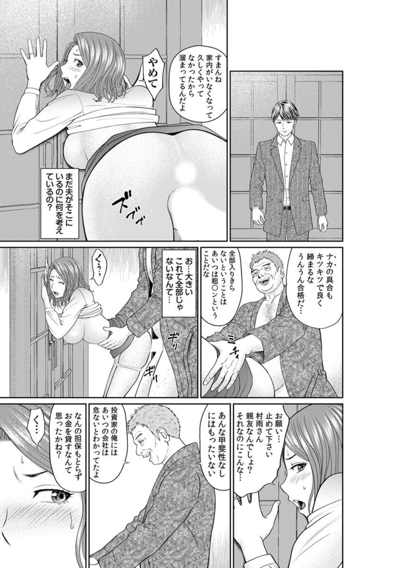 `Otto No Tame Ni Taenakucha…' Kimo Oyako No o 〇 Ho Ni Natta Zenra Kasei-fu 1-2 page 11 full