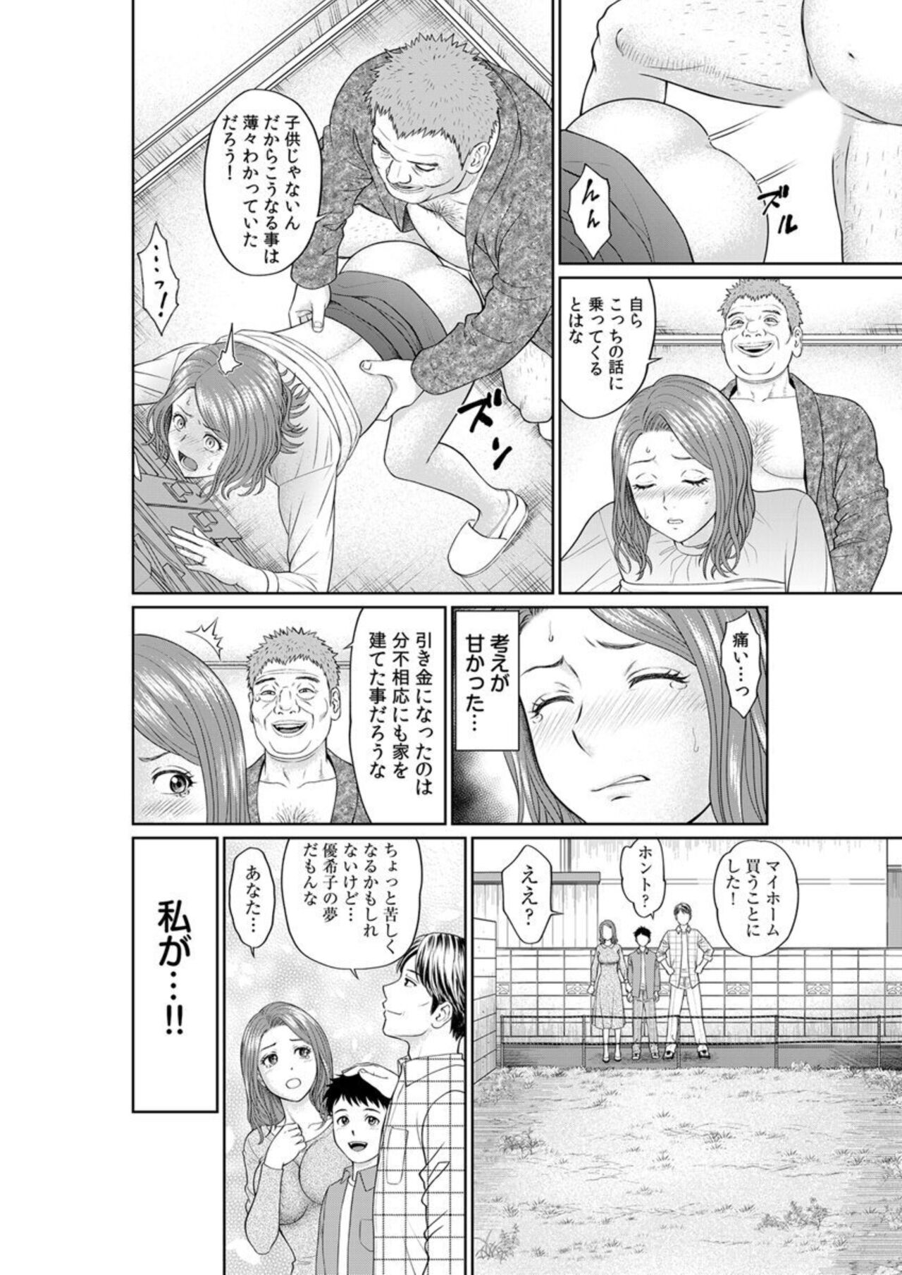 `Otto No Tame Ni Taenakucha…' Kimo Oyako No o 〇 Ho Ni Natta Zenra Kasei-fu 1-2 page 12 full