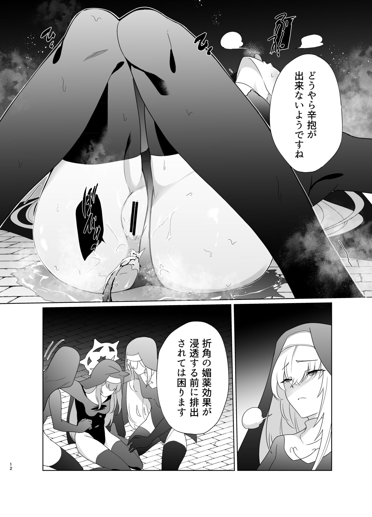 Shu no Mikokoro no Mamani 2 page 11 full