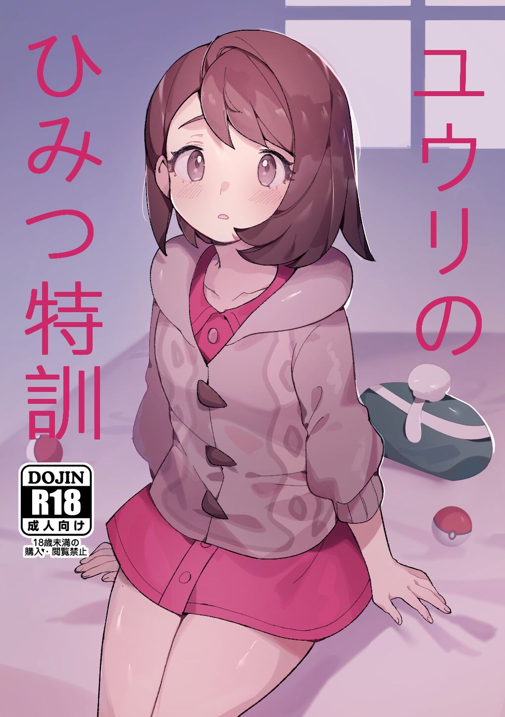 Yuuri no Himitsu Tokkun page 1 full