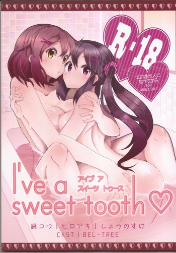 [Nmou Futon! (Various)] I've a Sweet tooth (K-On!) cover