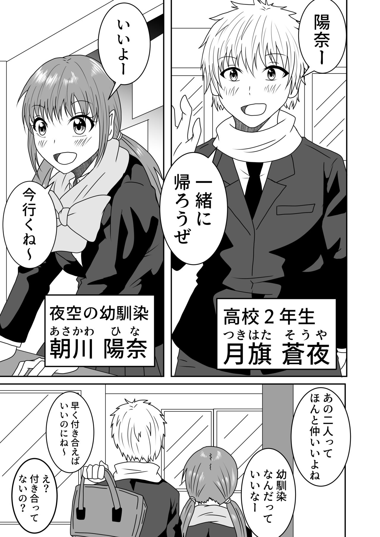 Kanawanakatta  Ryouomoi page 2 full