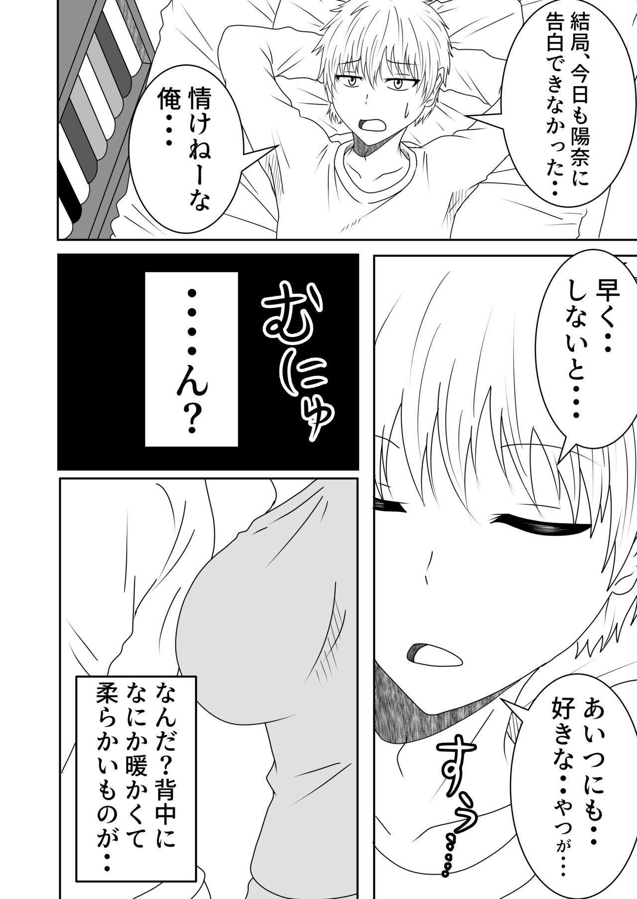 Kanawanakatta  Ryouomoi page 5 full