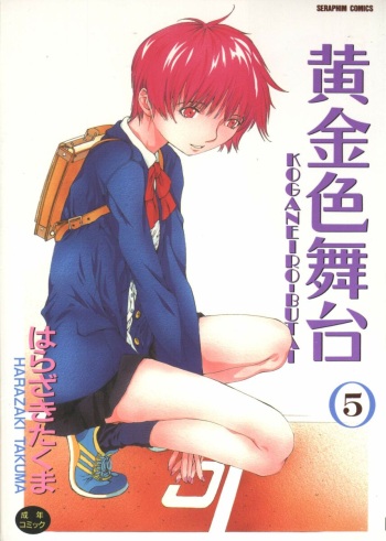 [Harazaki Takuma] Koganeiro Butai 5 cover