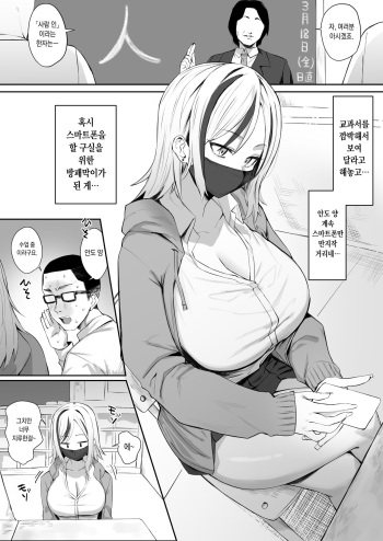 [Hotate-chan] Smartphone Fiddling Gal [Korean] cover