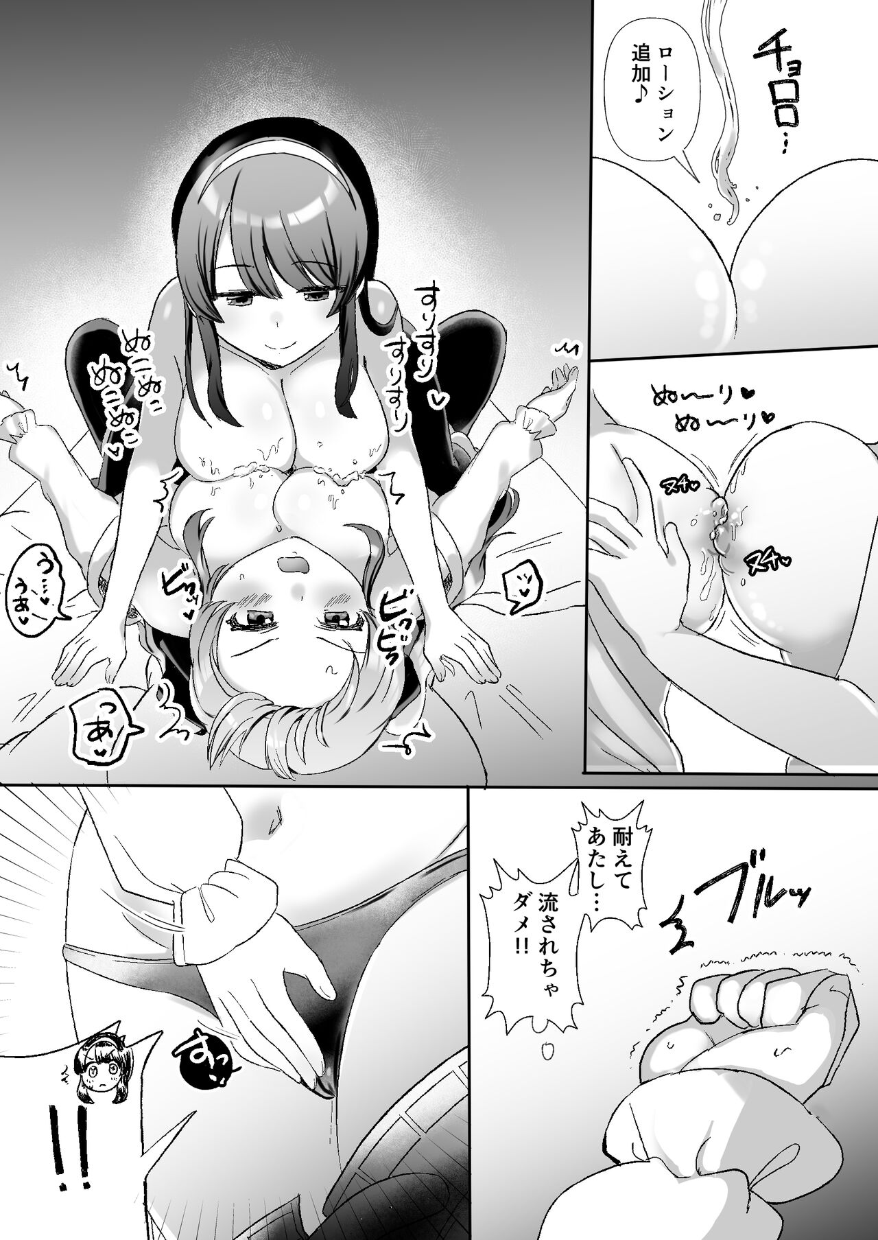サイコレズ先輩VSオタサーの百合姫 page 12 full