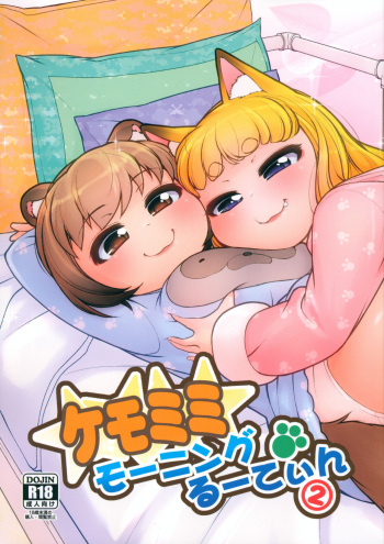 (C101) [Colt (LEE)] KemoMimi Morning Routine 2 [English][Sneaky Translations] cover