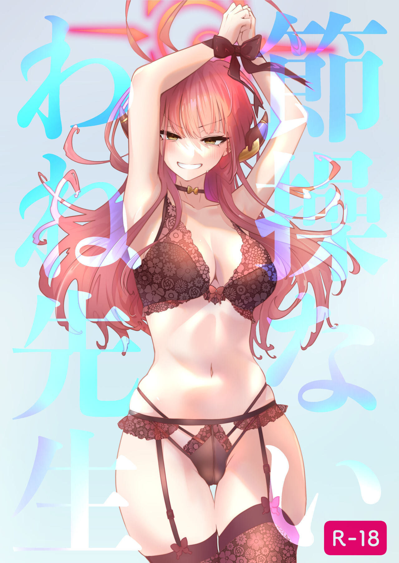 節操ないわね先生 page 1 full