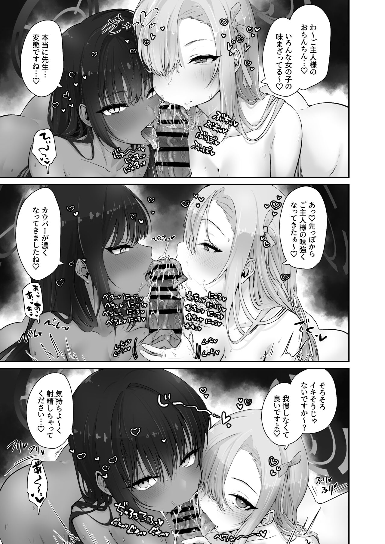 節操ないわね先生 page 12 full