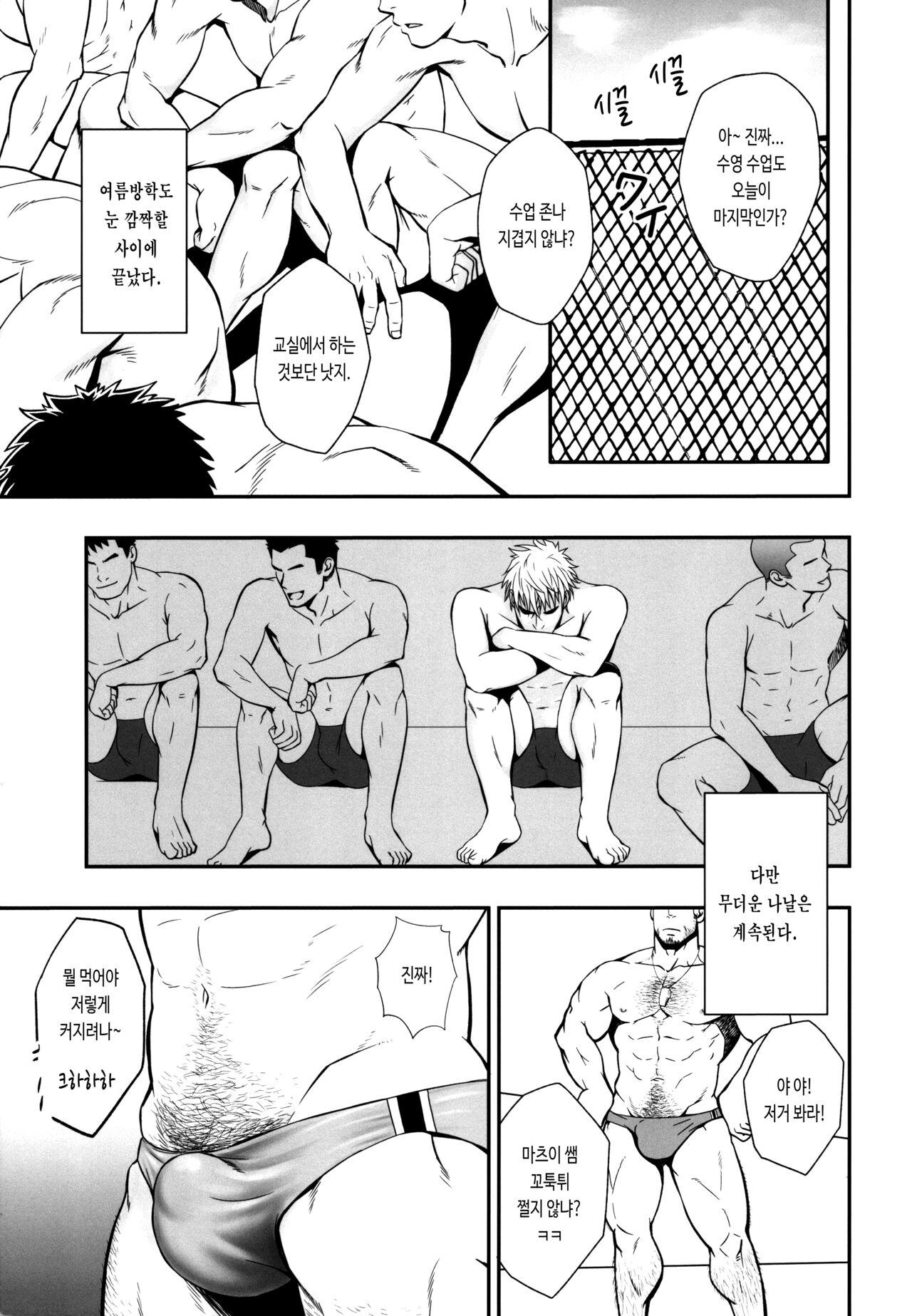 Sudare Nagori | 스다레나고리 page 3 full