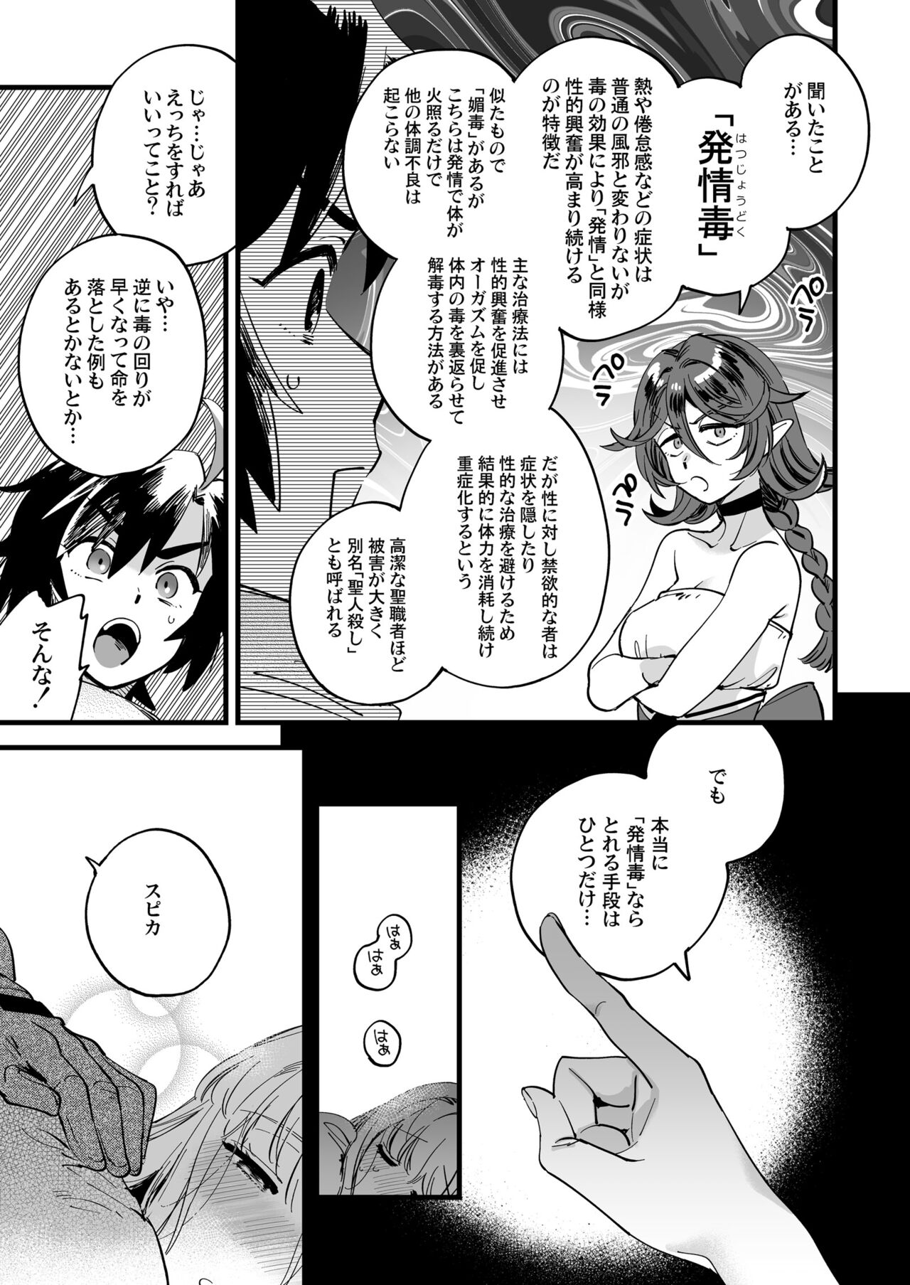 Nakayoshi Onna Boukensha wa Netsu ni Ukasarete page 11 full