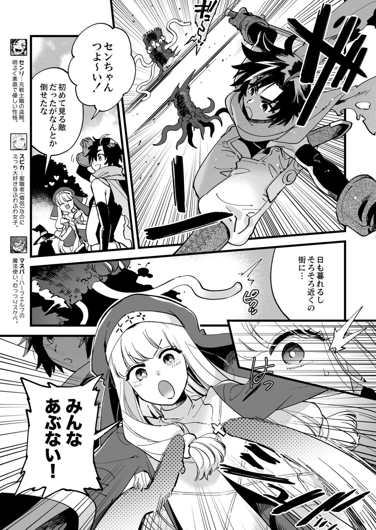 Nakayoshi Onna Boukensha wa Netsu ni Ukasarete page 3 full