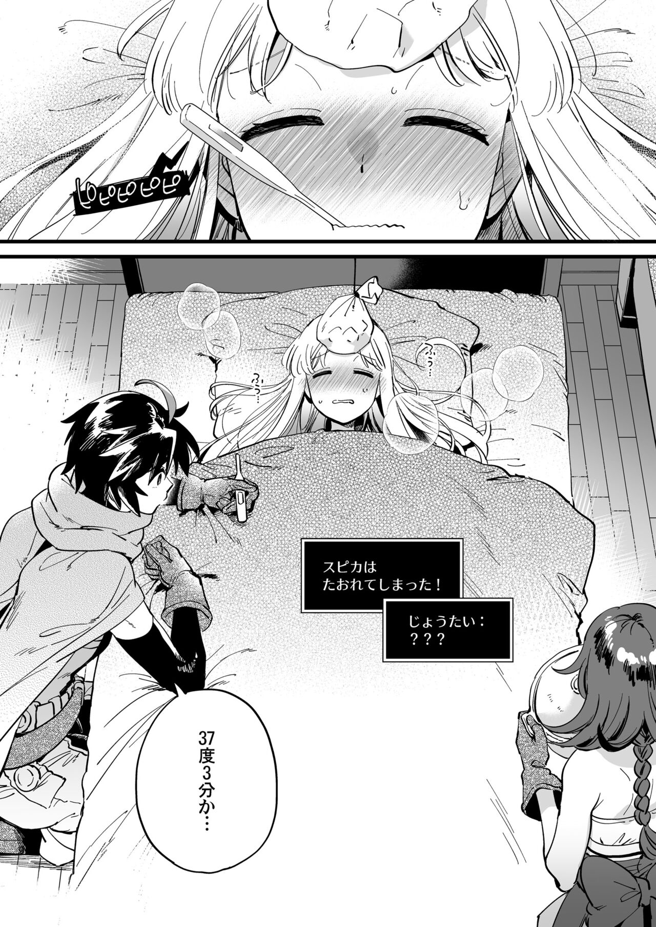 Nakayoshi Onna Boukensha wa Netsu ni Ukasarete page 4 full