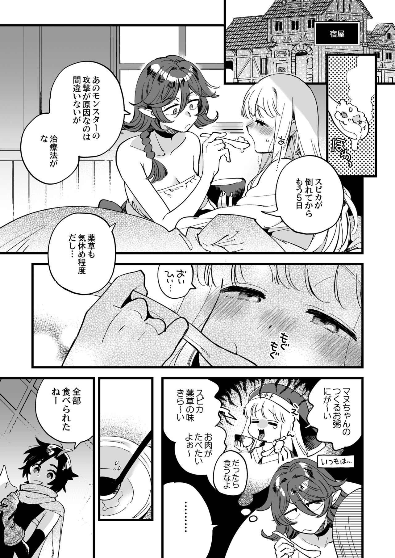 Nakayoshi Onna Boukensha wa Netsu ni Ukasarete page 5 full