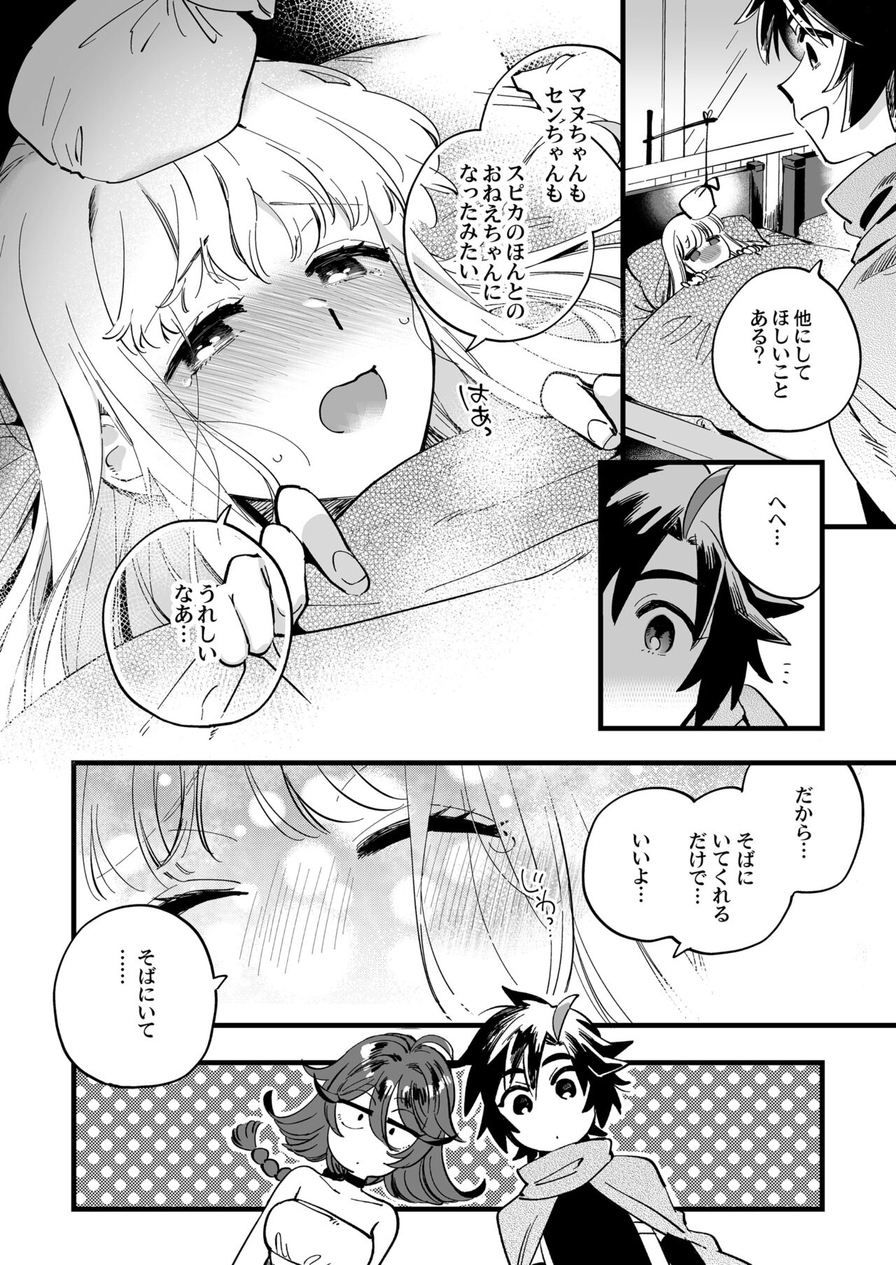 Nakayoshi Onna Boukensha wa Netsu ni Ukasarete page 6 full